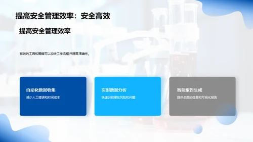 化学信息化：安全的保障