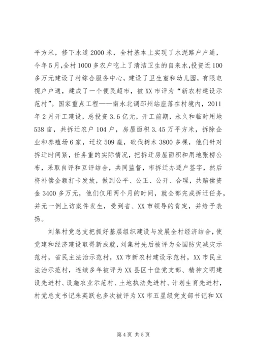 抓好村级党建实现富民强村.docx