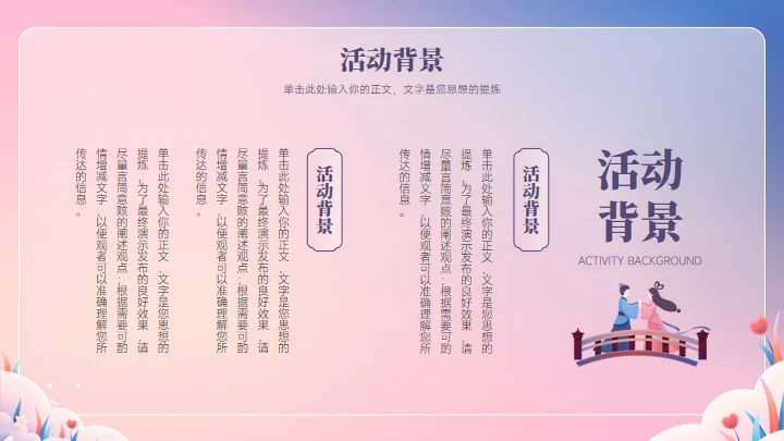 相约七夕活动通用PPT模板