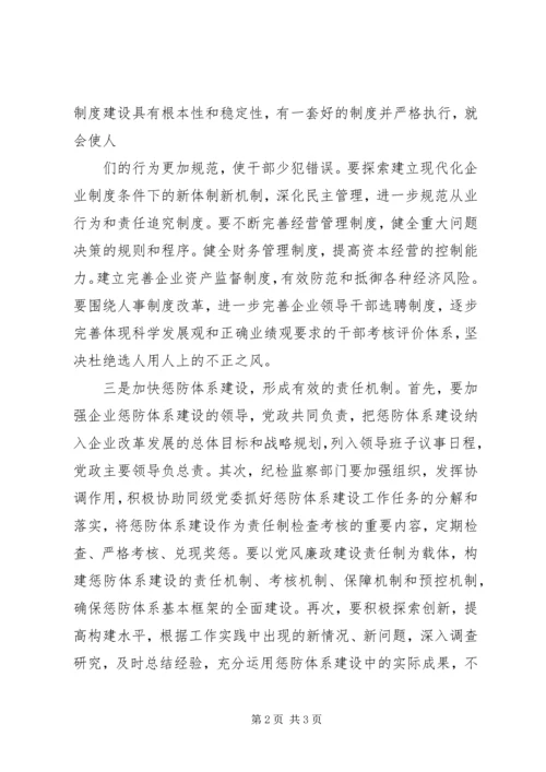 改进国有企业党风建设和反腐倡廉工作问题研究 (2).docx