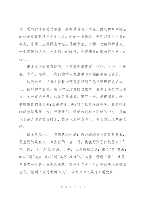 教育实习工作总结怎么写.docx