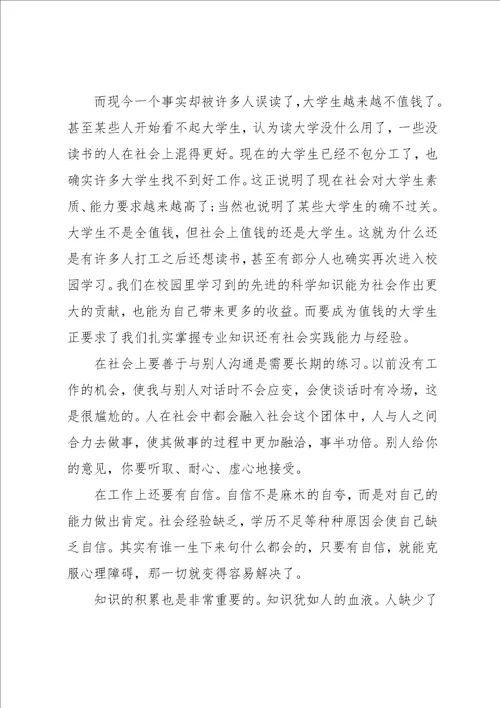 大学生寒假促销实习报告