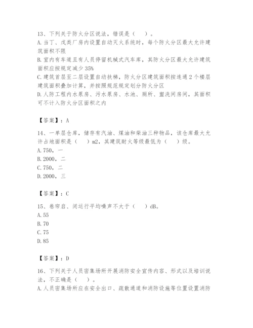 注册消防工程师之消防技术综合能力题库及参考答案（完整版）.docx