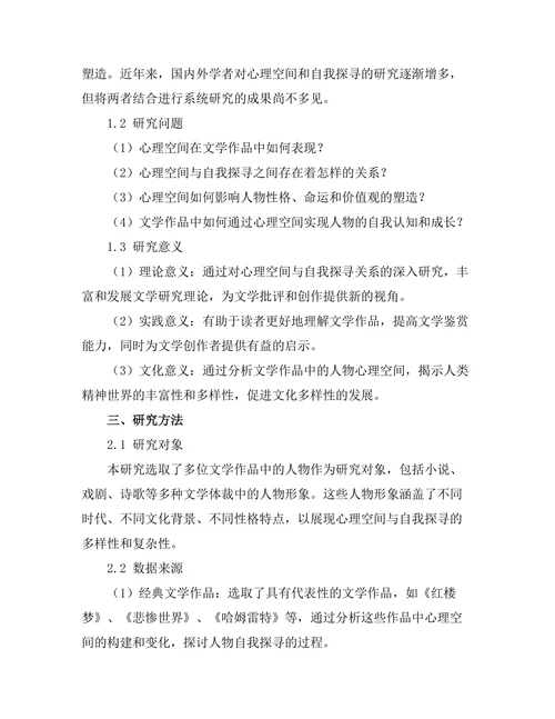 文学中的心理空间与自我探寻