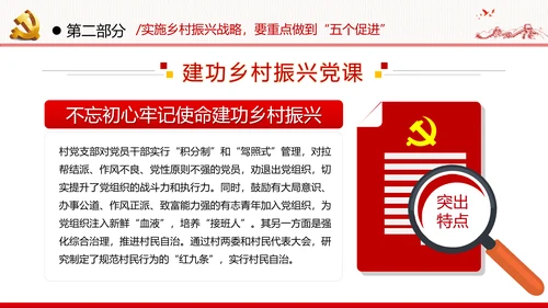 不忘初心牢记使命建功乡村振兴战略脱贫攻坚党政党建团委学习模板