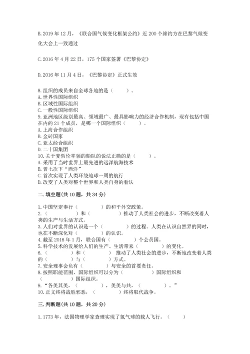 部编版六年级下册道德与法治第四单元《让世界更美好》测试卷带答案（夺分金卷）.docx