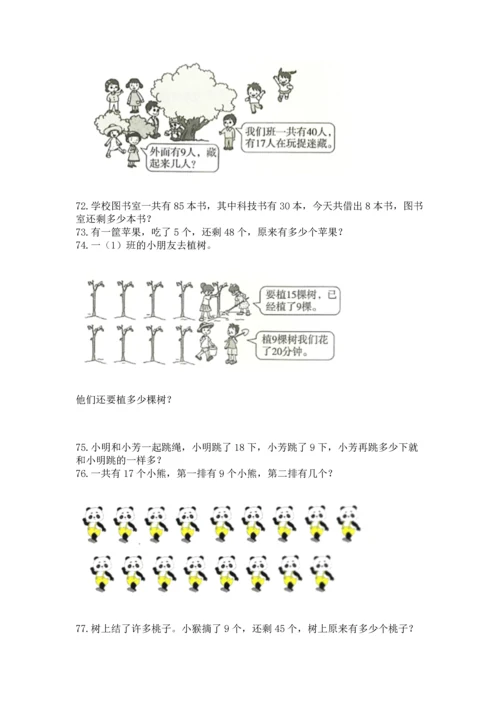 一年级下册数学解决问题100道及完整答案【全国通用】.docx