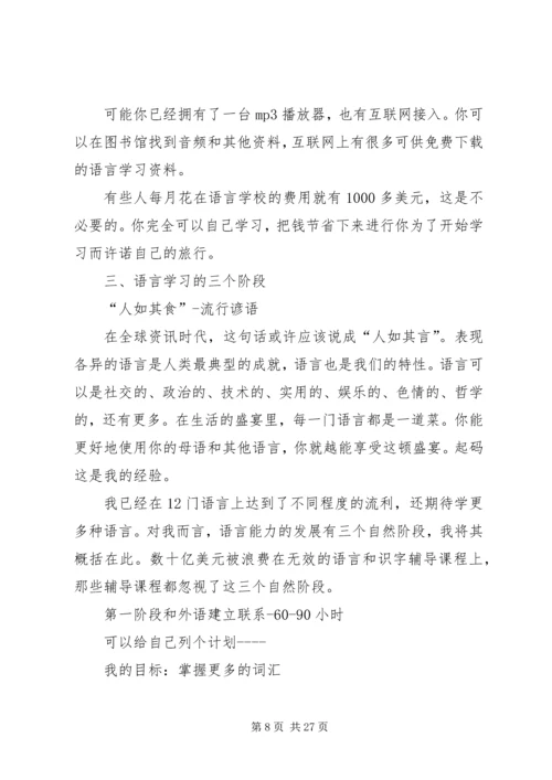 学习小语种的体会.docx