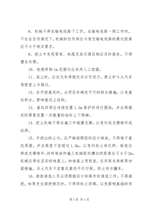 《安全生产操作规程》建筑行业 (3).docx