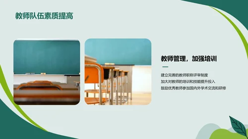 绿色插画卡通教师节庆祝活动PPT模板