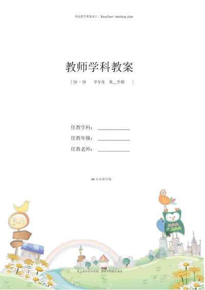 unit1School教案新部编本5