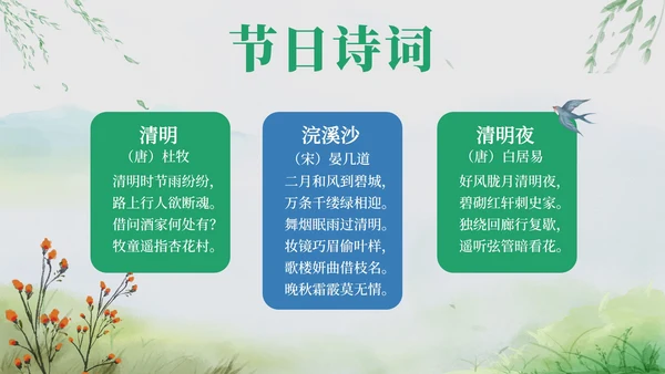 古风山水清明节介绍PPT模板