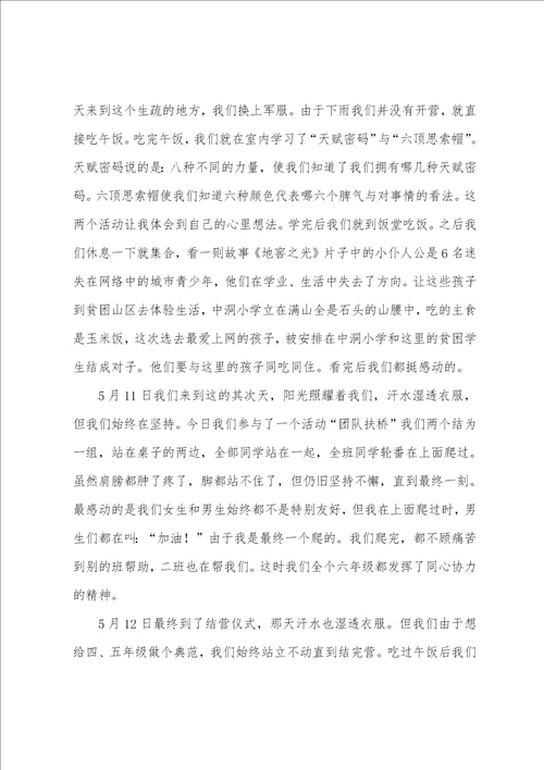 军训心得体会小学生