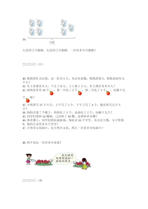 小学一年级上册数学应用题50道（典型题）word版.docx