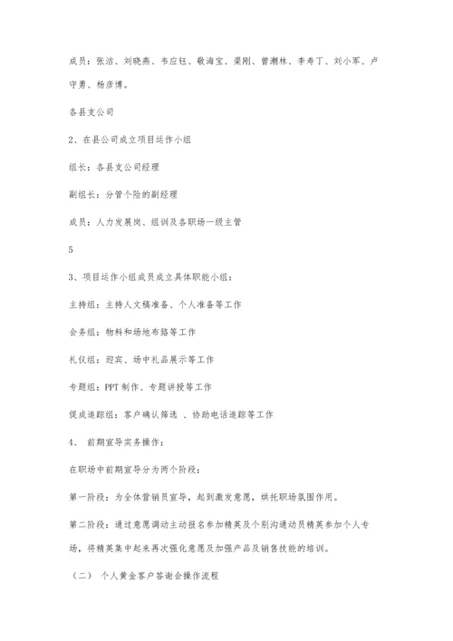 个人答谢会操作手册4800字.docx