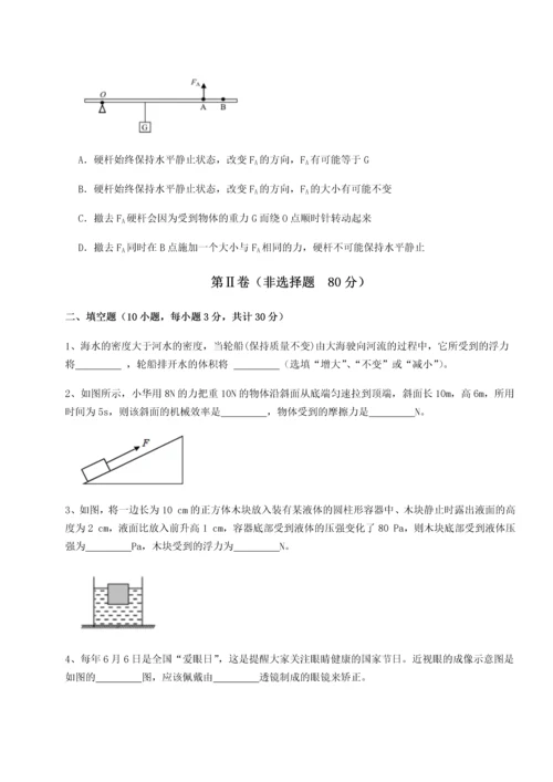 第二次月考滚动检测卷-重庆市大学城第一中学物理八年级下册期末考试综合测评试题（解析版）.docx