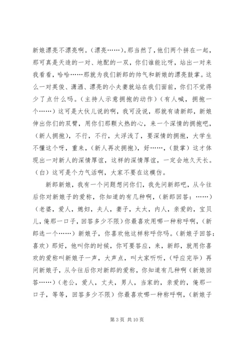 国庆节婚主持词.docx