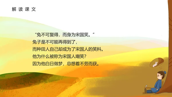 黄色插画风守株待兔PPT模板