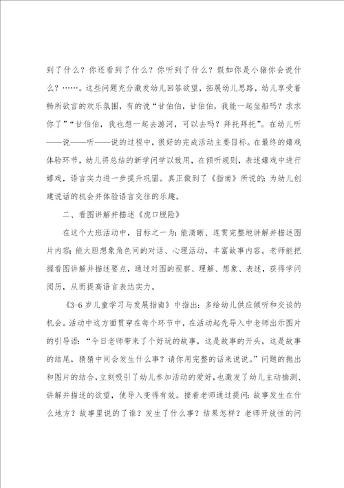 观摩教师教学心得体会