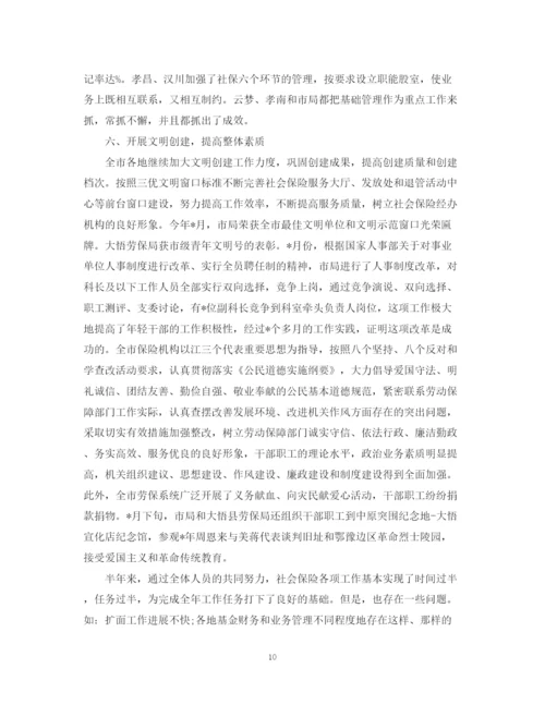 精编之社会保险上半年工作总结范文.docx
