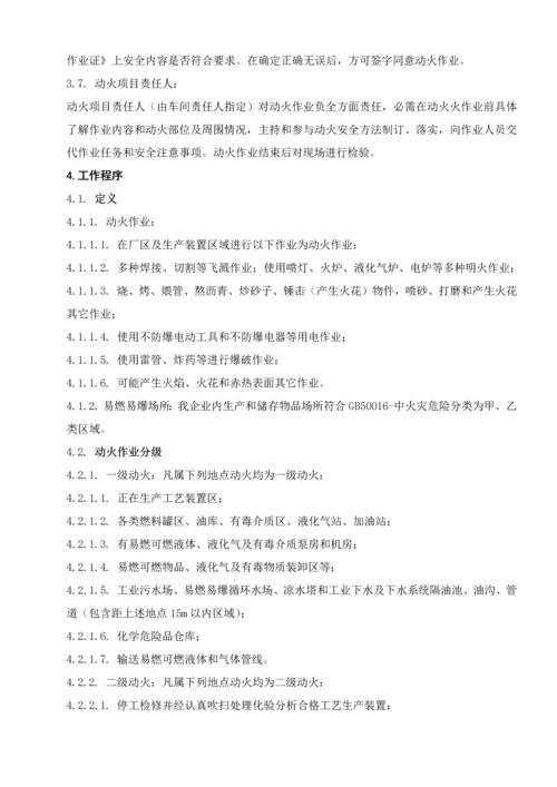 动火作业安全管理核心制度.docx