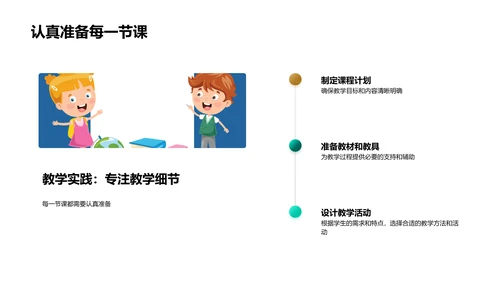 教学细节之力