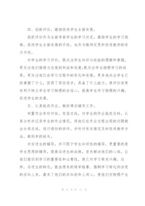 职业高中物理教师个人年度工作总结 (集锦4篇).docx