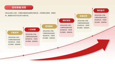 红色商务风6项流程PPT单页