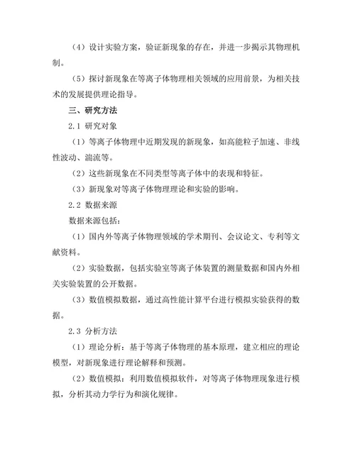 等离子体物理中的新现象探讨