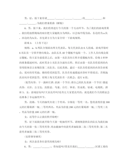 精编之单位五四活动主持词范文.docx