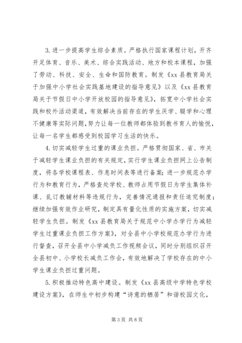 县教育局工作报告 (2).docx