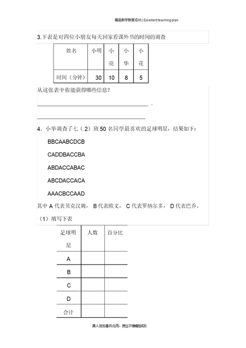 §6.1数据的收集导学案(新部编)