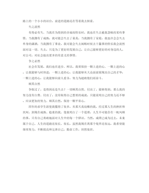 精编之大学生个人的自我鉴定范文.docx