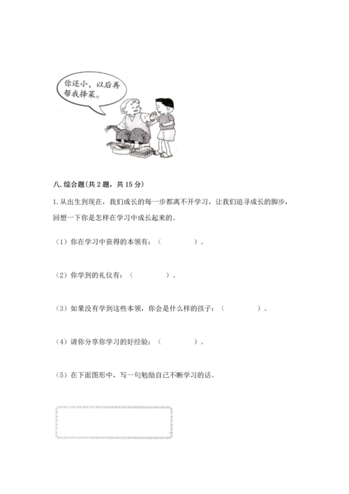 部编版三年级上册道德与法治期中测试卷及完整答案【夺冠系列】.docx