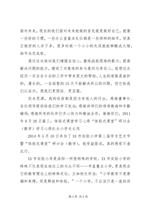 学习《一个关于教育的数学函数式》心得体会 (4).docx