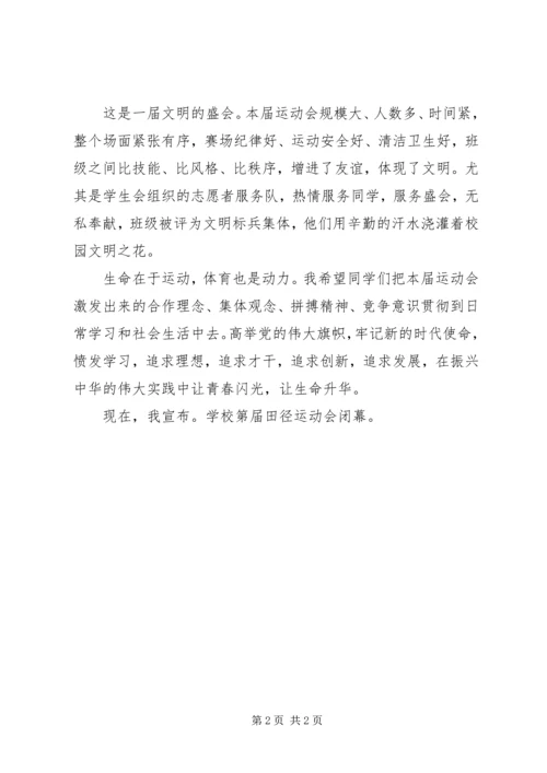 学校运动会上的讲话 (5).docx