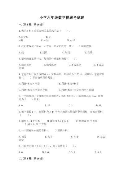 小学六年级数学摸底考试题【精选题】.docx