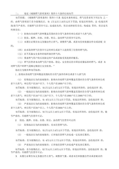 城镇燃气管理条例行政处罚裁量标准