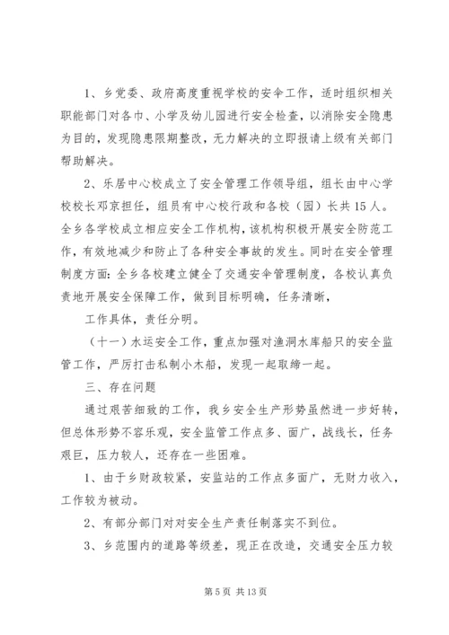 乡镇国家安全工作总结.docx