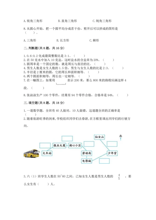 小学数学六年级上册期末卷及参考答案（精练）.docx