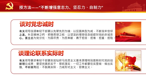 中央党校中青年干部培训班开班式重要讲话PPT