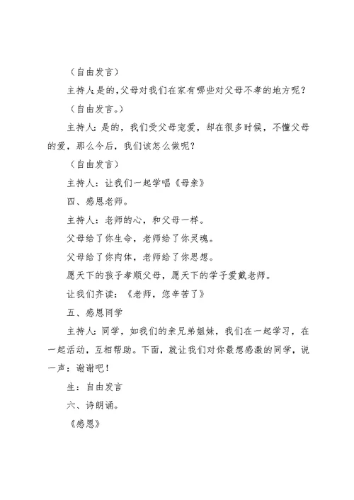 学会做人主题班会教案 学会做人主题班会(共4页)