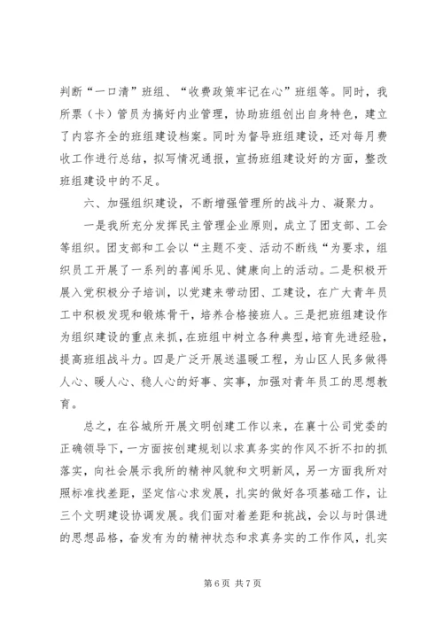 关于创建县级文明单位的申报材料 (7).docx