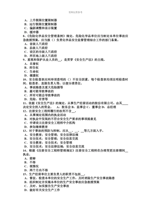黑龙江上半年安全工程师安全生产法金属粉末注射成型技术一考试试题.docx