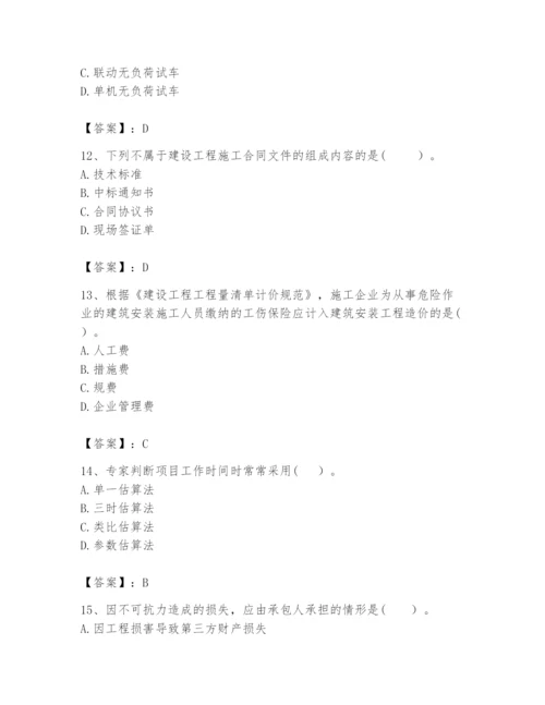 2024年咨询工程师之工程项目组织与管理题库及完整答案【名师系列】.docx