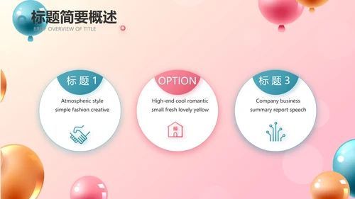 唯美气球活动营销方案销售策划动态PPT模板