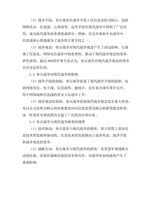 布尔战争与现代战争的演变：历史分析