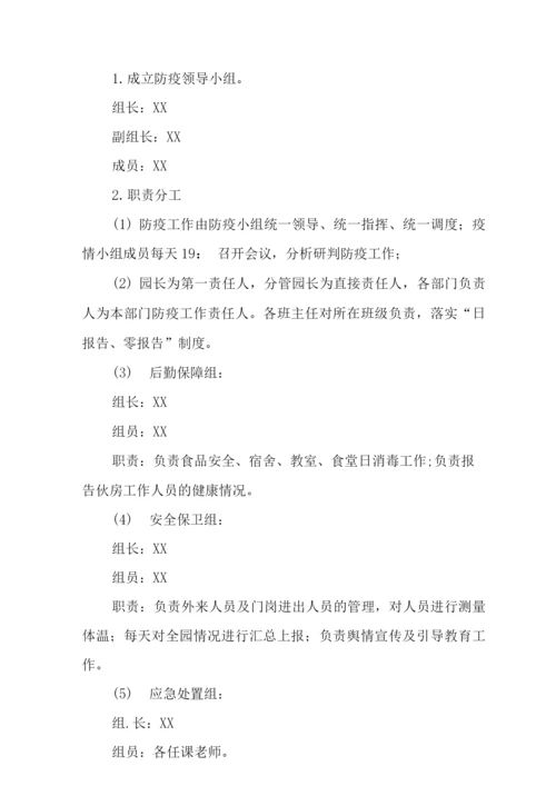 2022年幼儿园师生核酸检测方案范文.docx