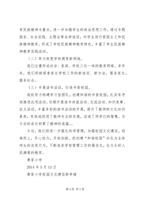 学校园文化建设汇报材料_1 (5).docx