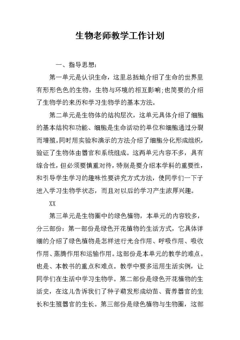 生物老师教学工作计划